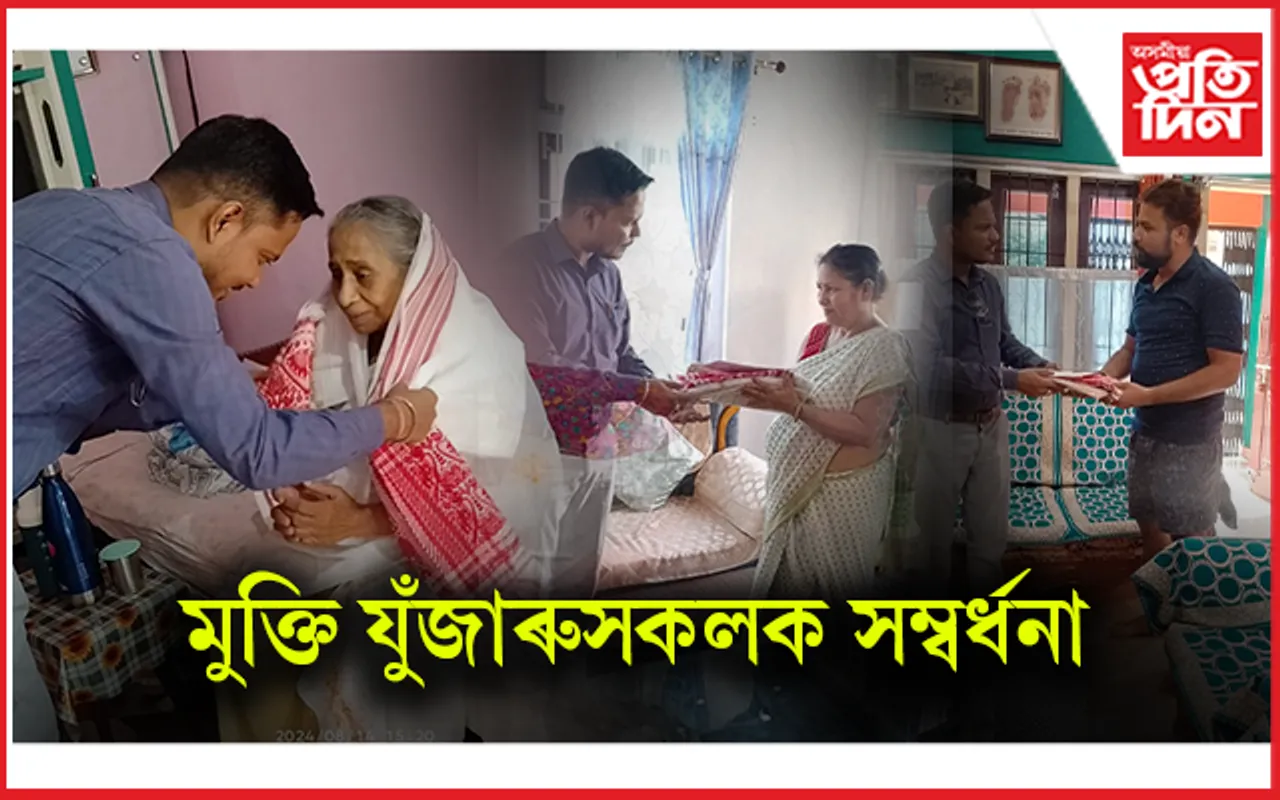 স্বাধীনতা দিৱস উপলক্ষে ৰঙিয়াত মুক্তি যুঁজাৰুক সম্বৰ্ধনা...